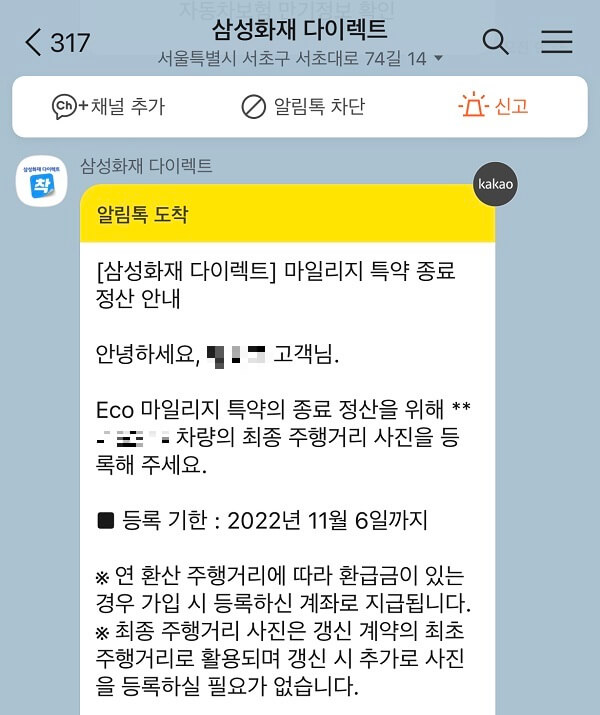 삼성화재 다이렉트 에코마일리지 안내문자