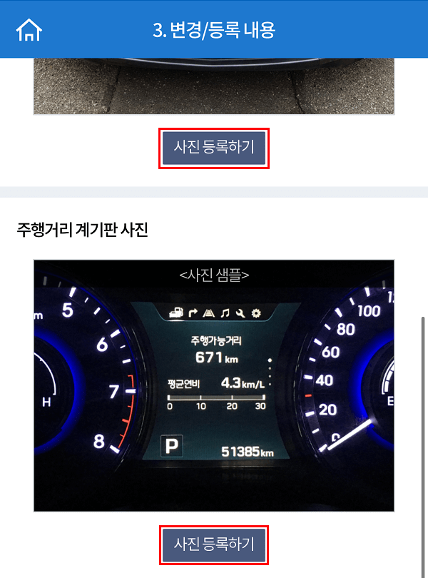 삼성화재 다이렉트 에코마일리지 신청 - 자동차 계기판 사진 등록