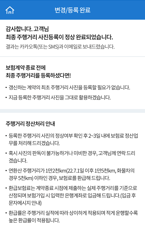 삼성화재 다이렉트 에코마일리지 신청 완료 화면