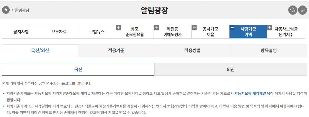 보험개발원 차량기준가액 조회 페이지